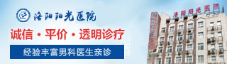 洛阳男科医院